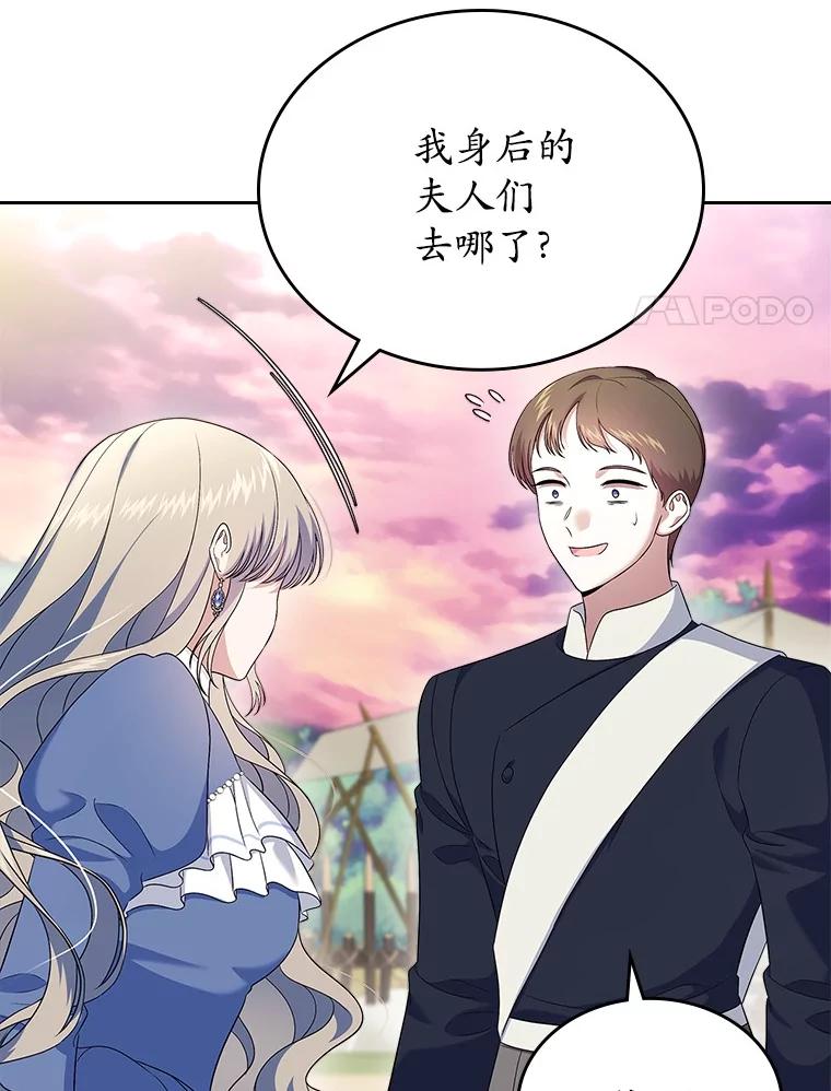 《抢走女主的初恋》55.平安归来 第75页
