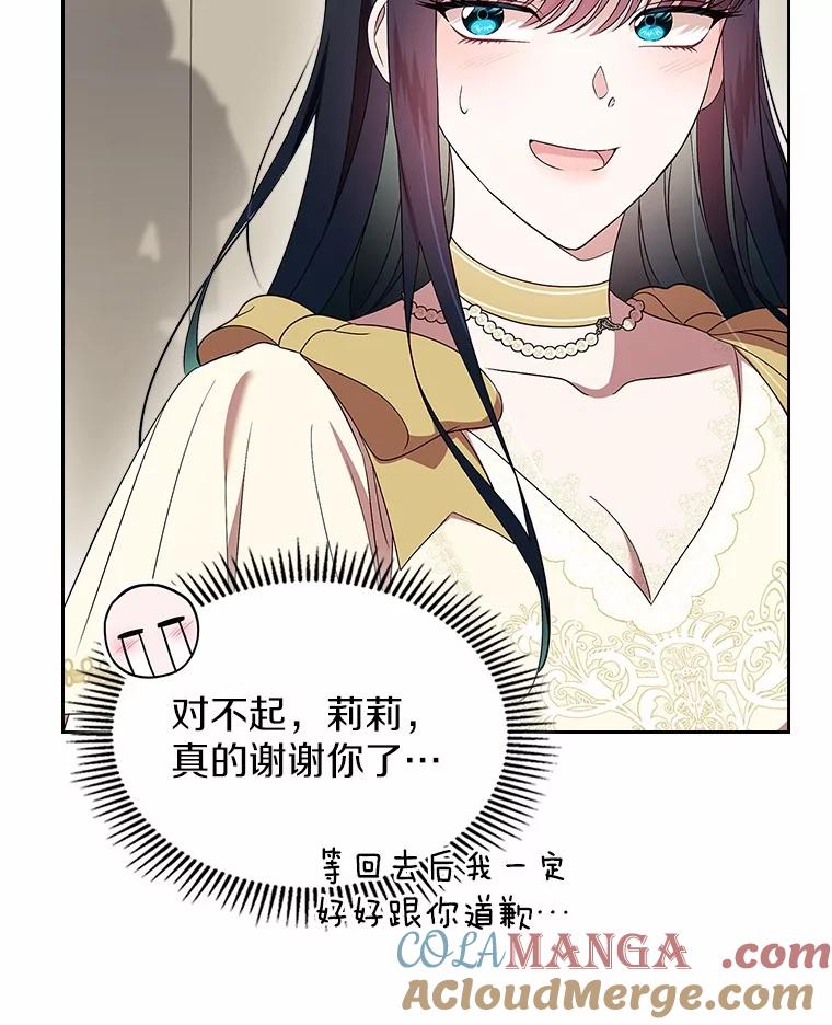 《抢走女主的初恋》55.平安归来 第93页
