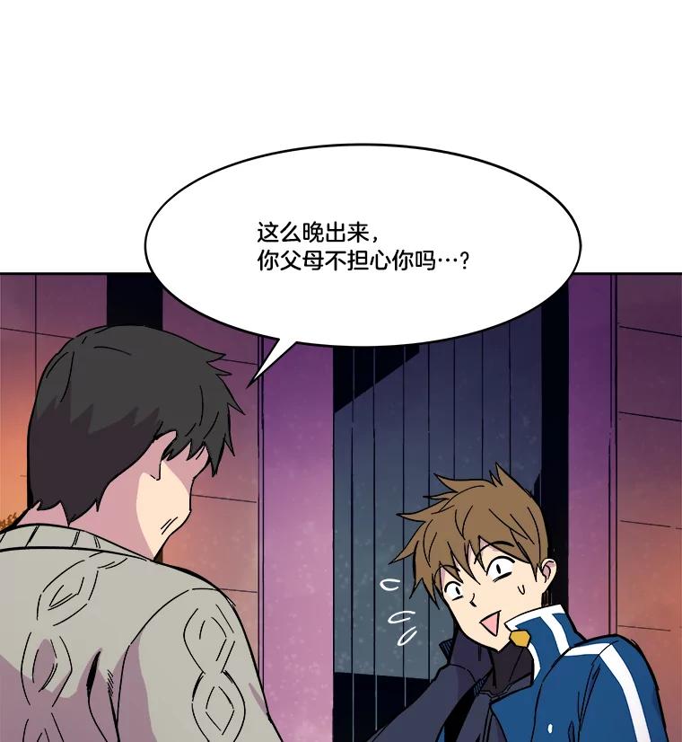 《STRESSER》56.酷姐来也 第22页