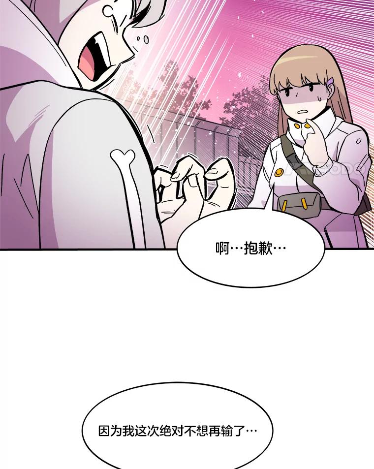 《STRESSER》56.酷姐来也 第83页