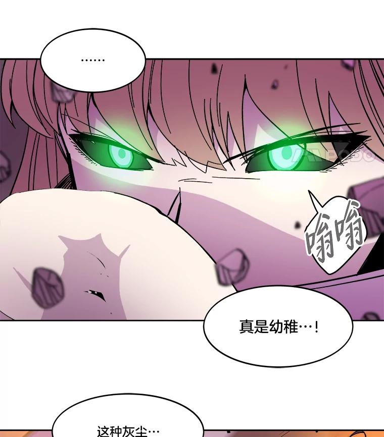 《STRESSER》56.酷姐来也 第98页