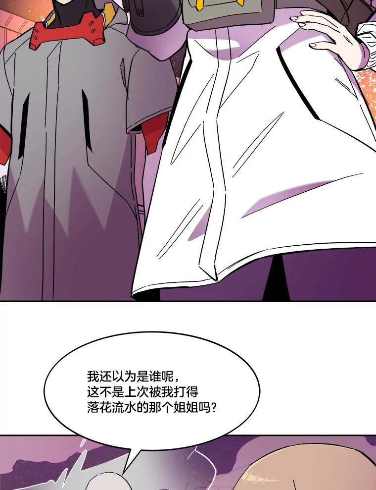 《STRESSER》56.酷姐来也 第78页
