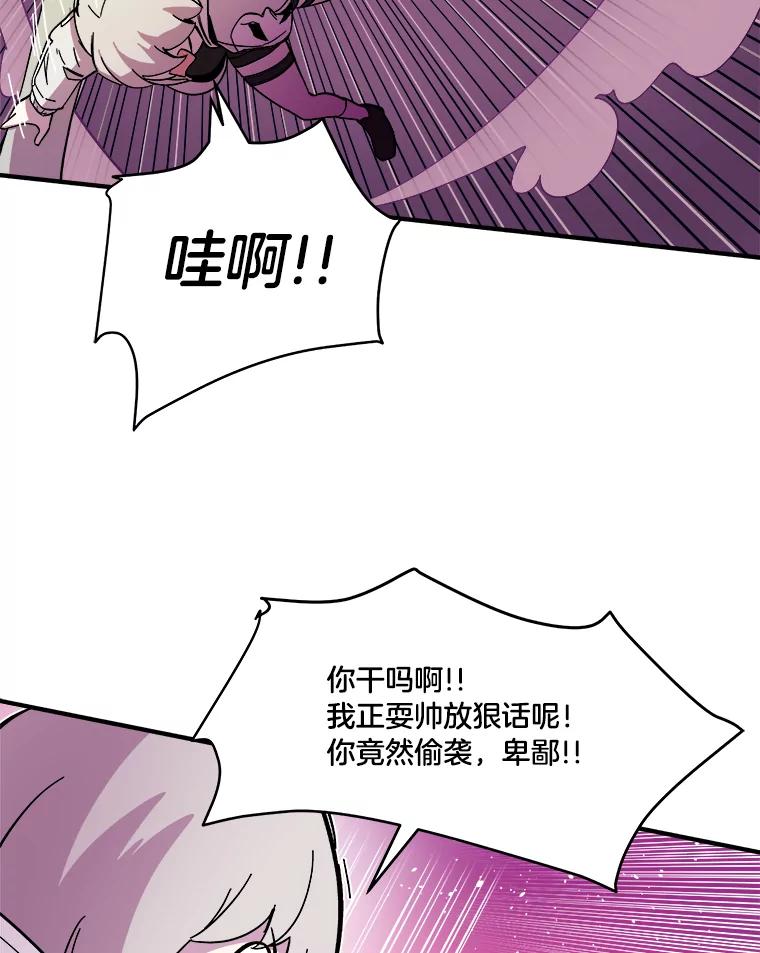 《STRESSER》56.酷姐来也 第82页