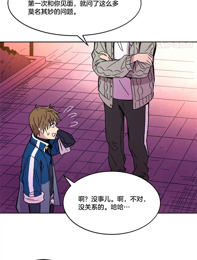《STRESSER》56.酷姐来也 第27页