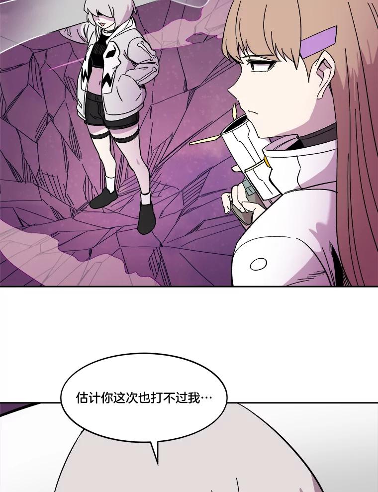 《STRESSER》56.酷姐来也 第79页