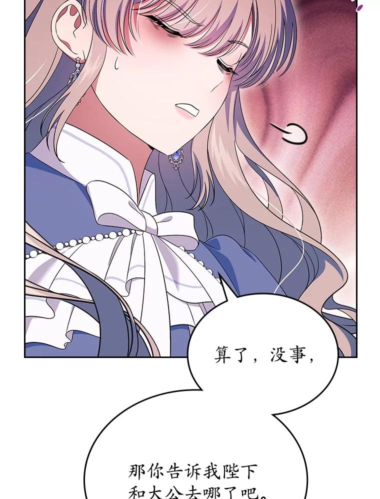 《抢走女主的初恋》55.平安归来 第79页