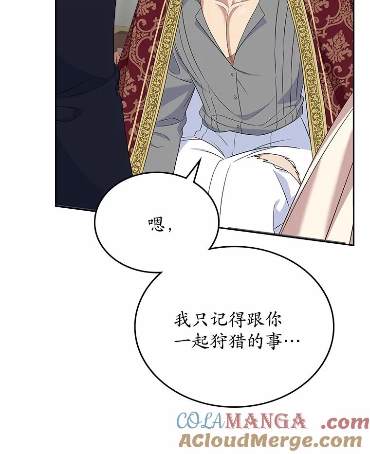 《抢走女主的初恋》55.平安归来 第117页