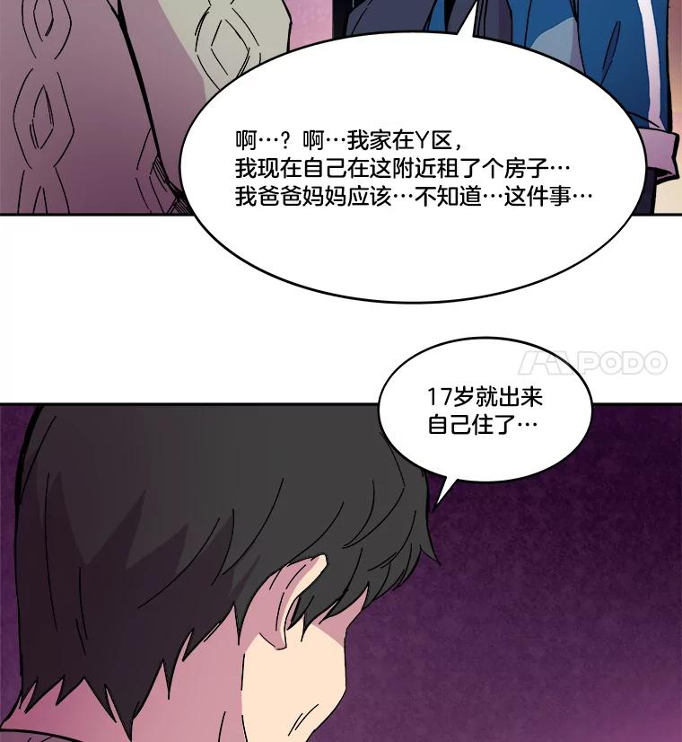 《STRESSER》56.酷姐来也 第23页