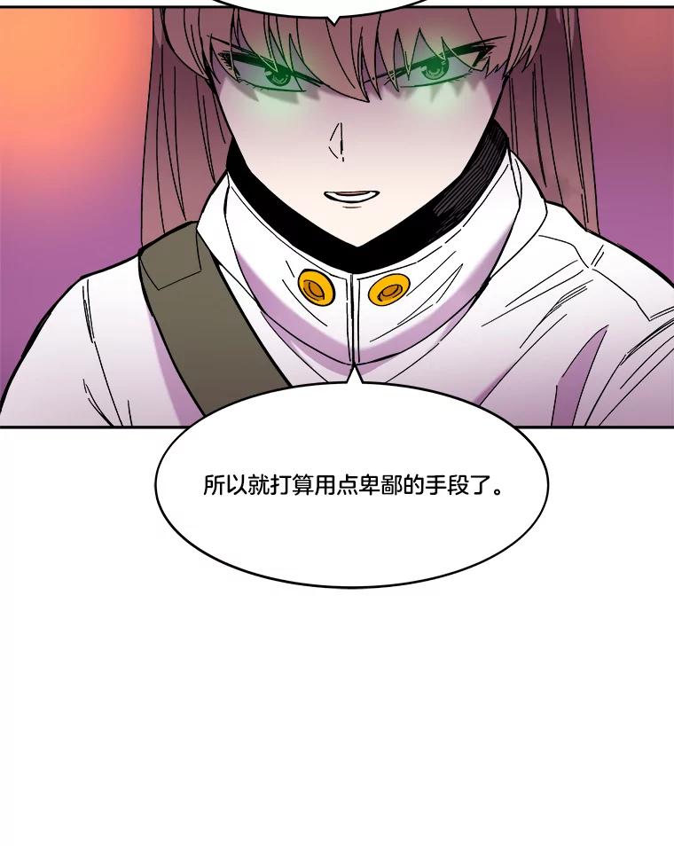 《STRESSER》56.酷姐来也 第84页