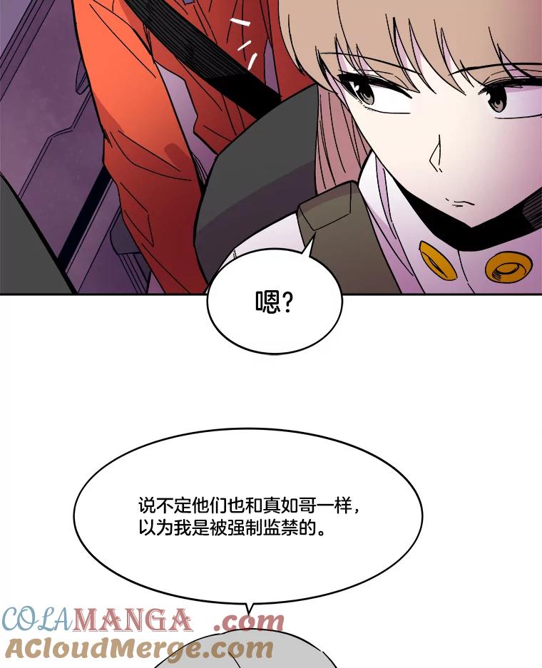 《STRESSER》56.酷姐来也 第69页