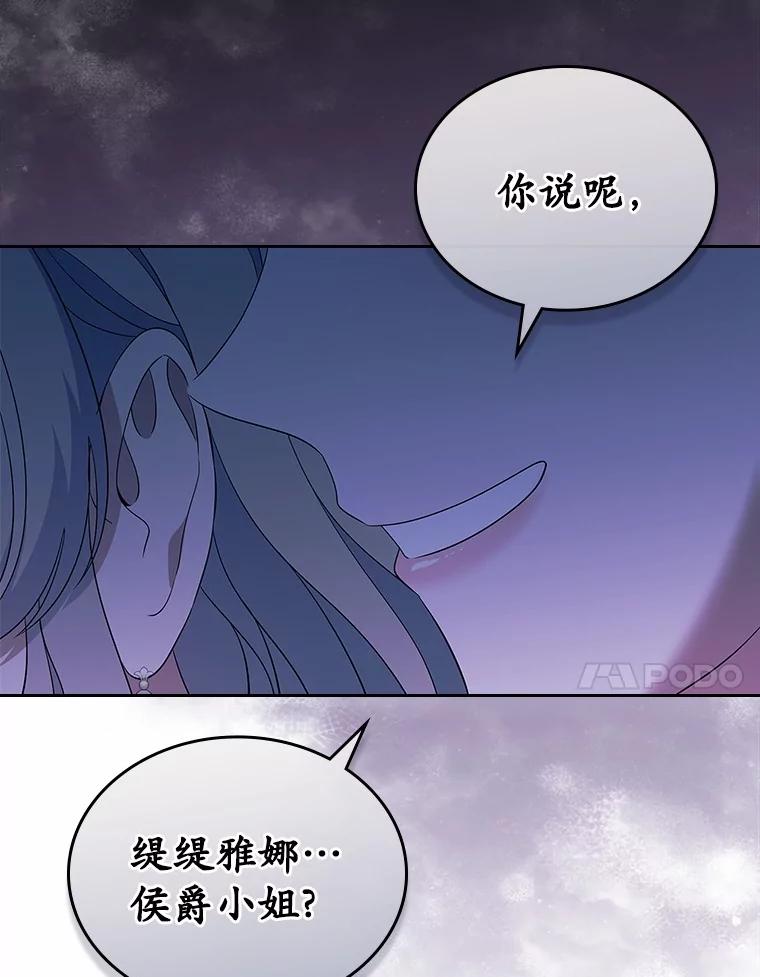 《抢走女主的初恋》55.平安归来 第68页