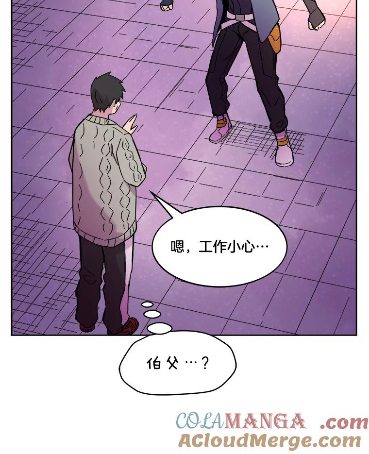 《STRESSER》56.酷姐来也 第53页
