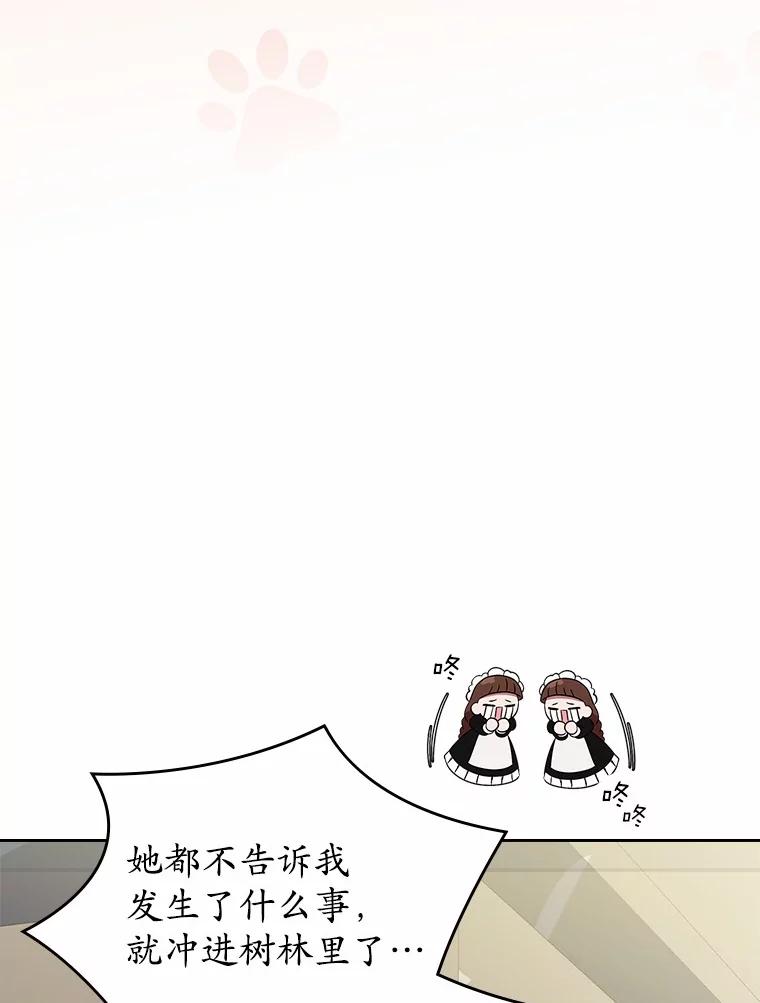 《抢走女主的初恋》55.平安归来 第86页