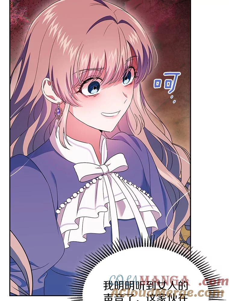 《抢走女主的初恋》55.平安归来 第77页