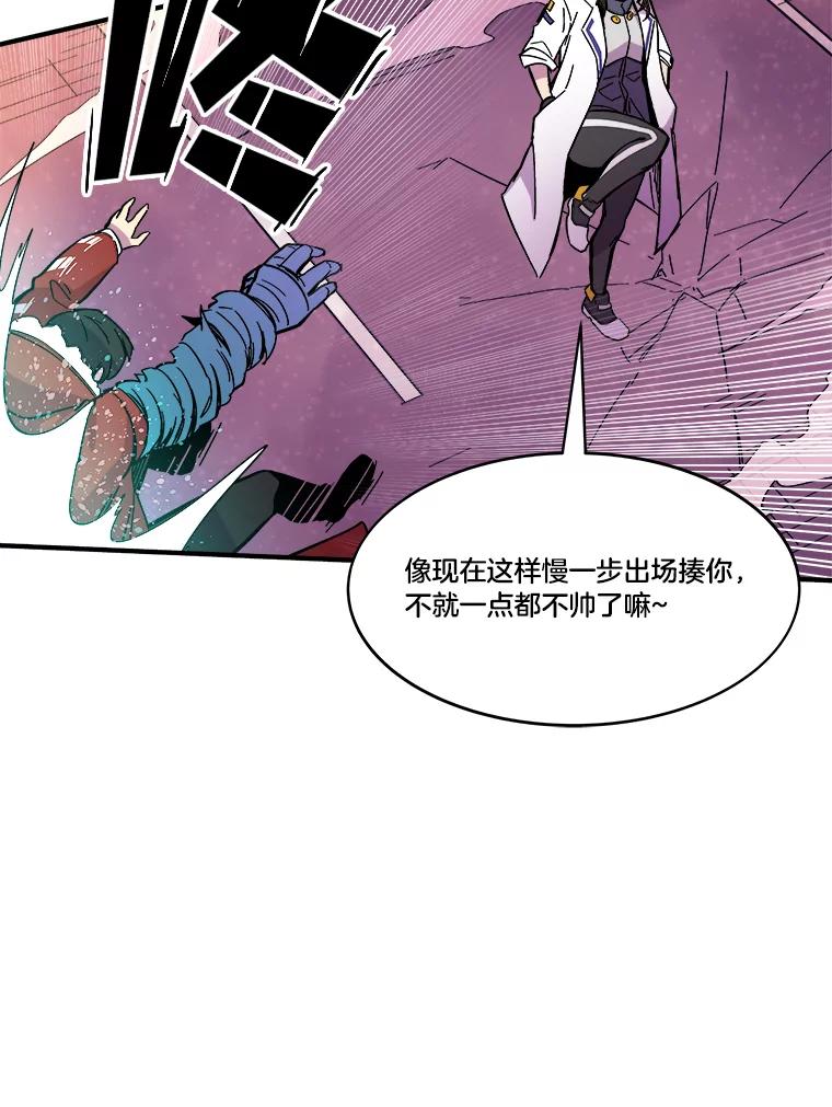 《STRESSER》56.酷姐来也 第136页