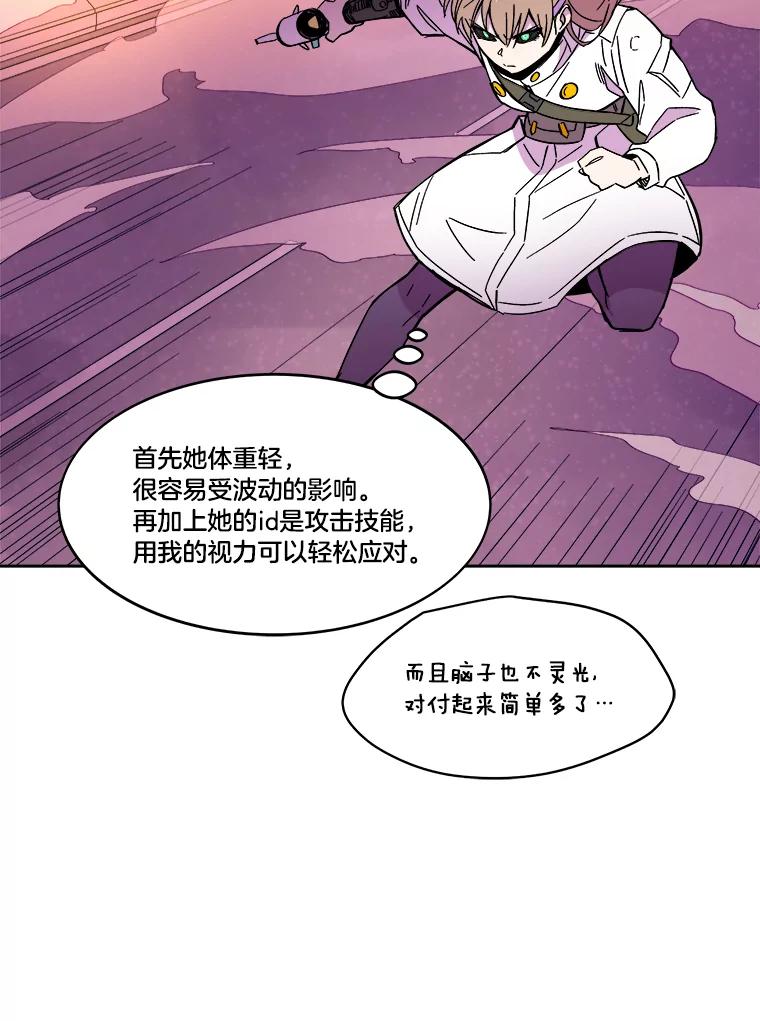 《STRESSER》56.酷姐来也 第112页