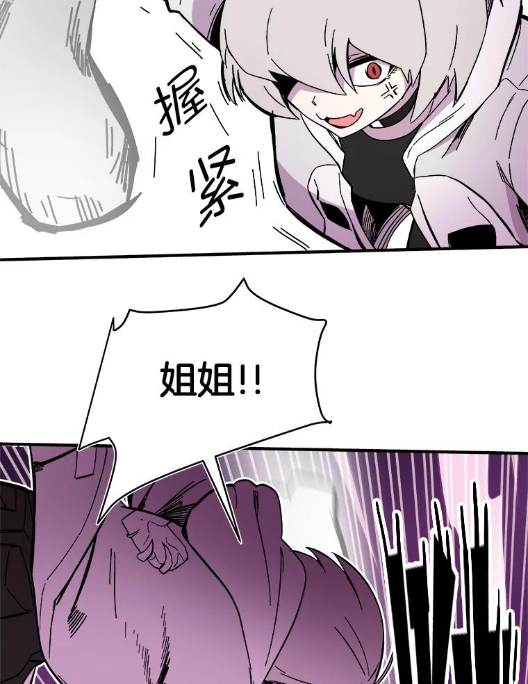 《STRESSER》56.酷姐来也 第106页