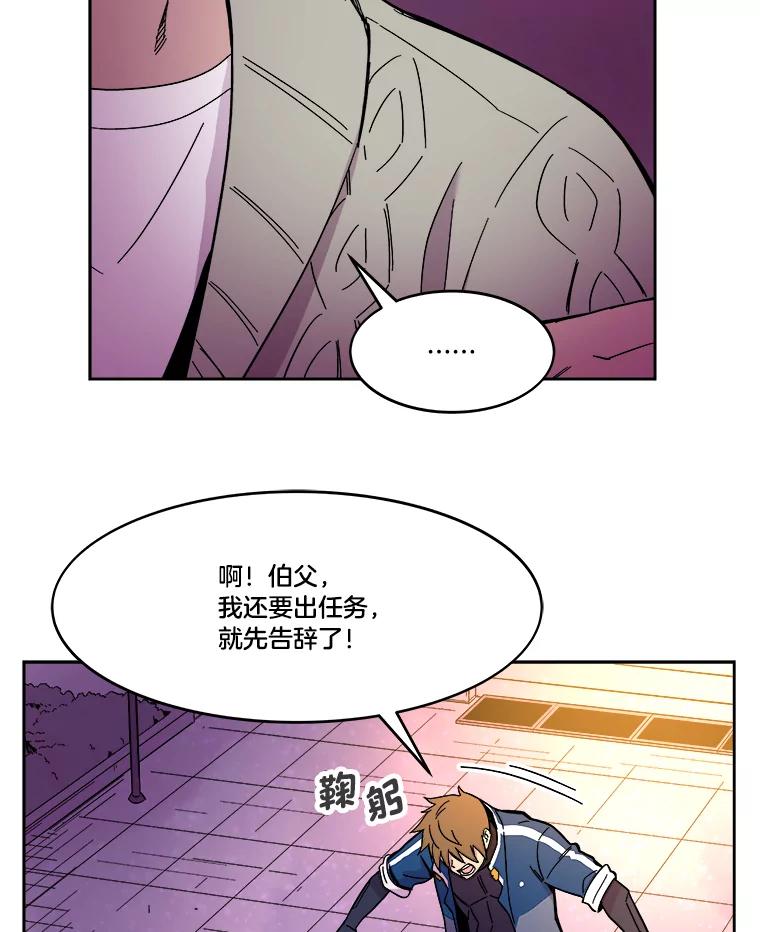 《STRESSER》56.酷姐来也 第52页