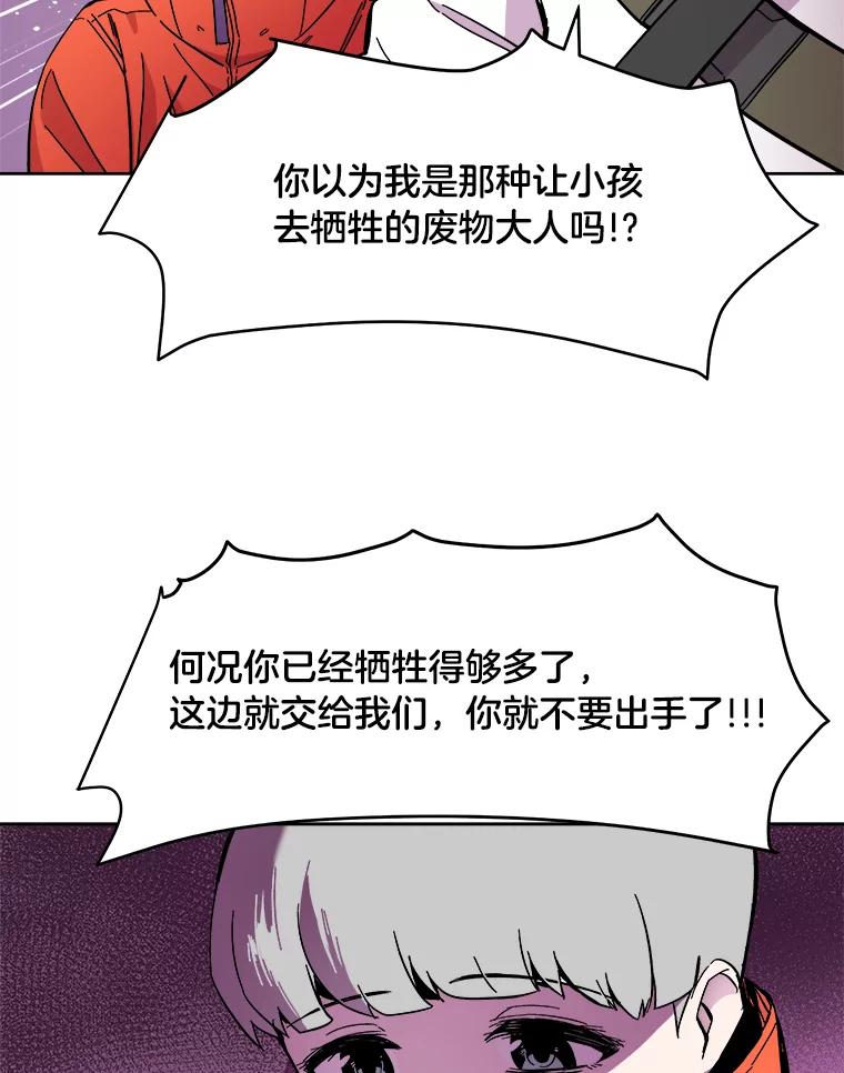 《STRESSER》56.酷姐来也 第72页