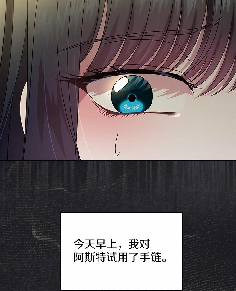 《抢走女主的初恋》55.平安归来 第95页