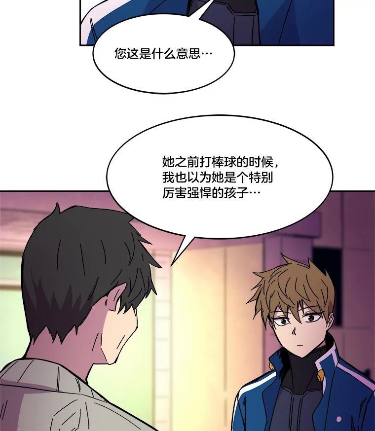《STRESSER》56.酷姐来也 第35页