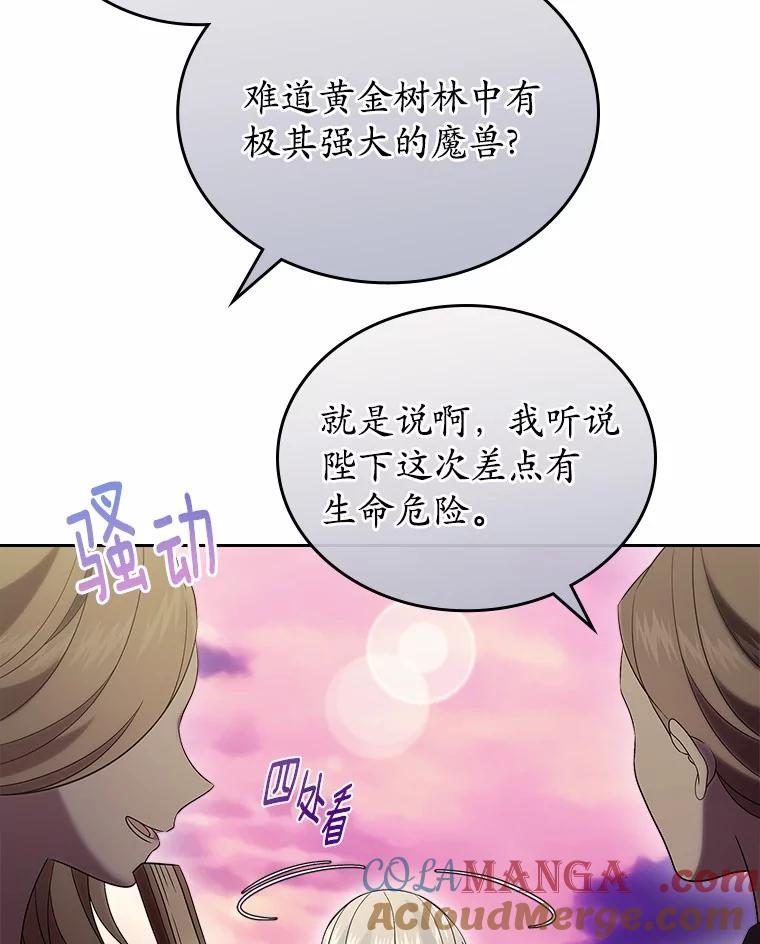 《抢走女主的初恋》55.平安归来 第57页