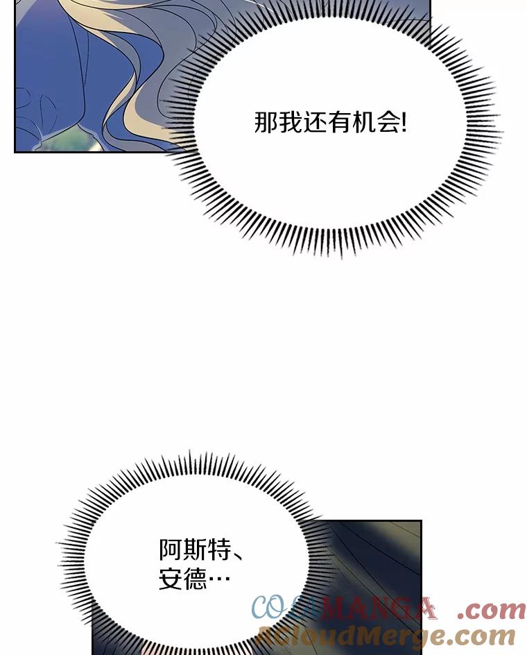 《抢走女主的初恋》55.平安归来 第49页