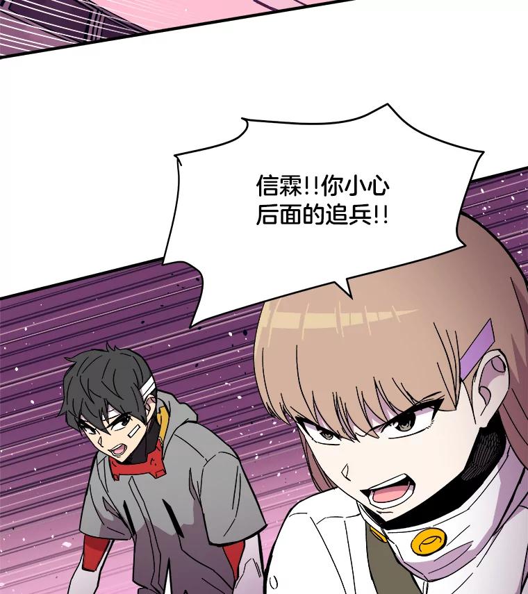 《STRESSER》56.酷姐来也 第88页