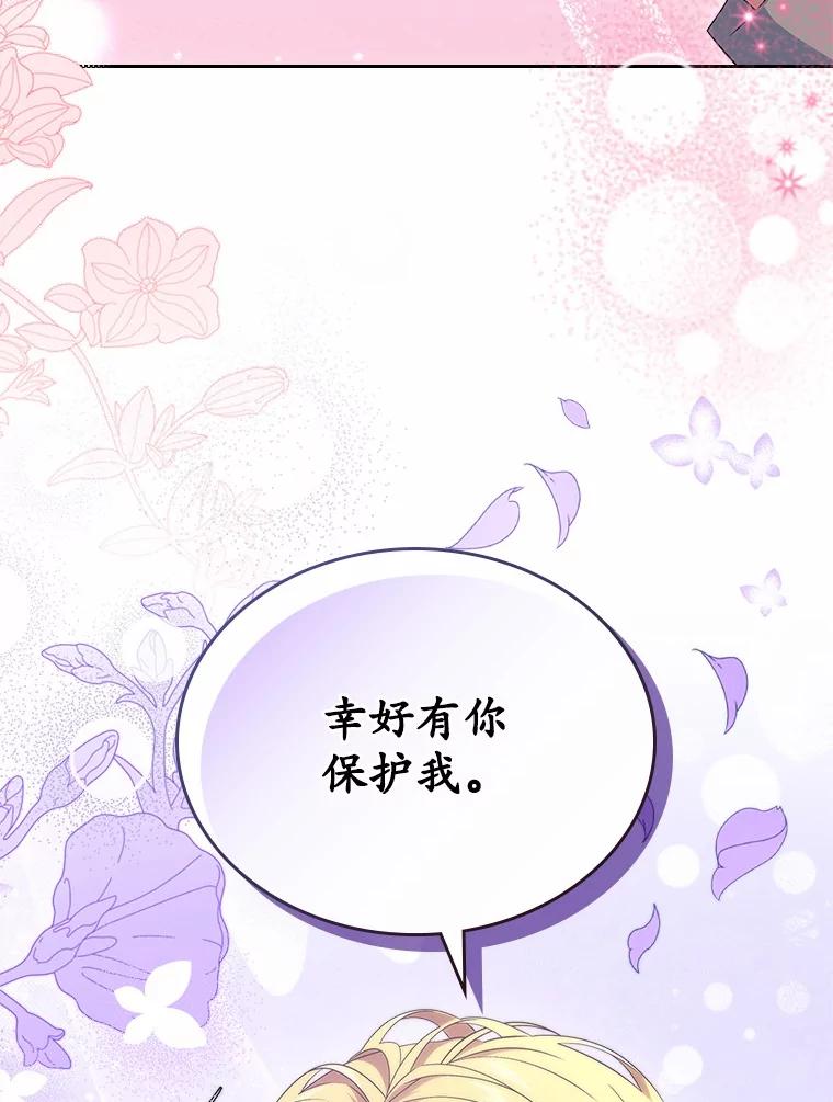 《抢走女主的初恋》55.平安归来 第123页