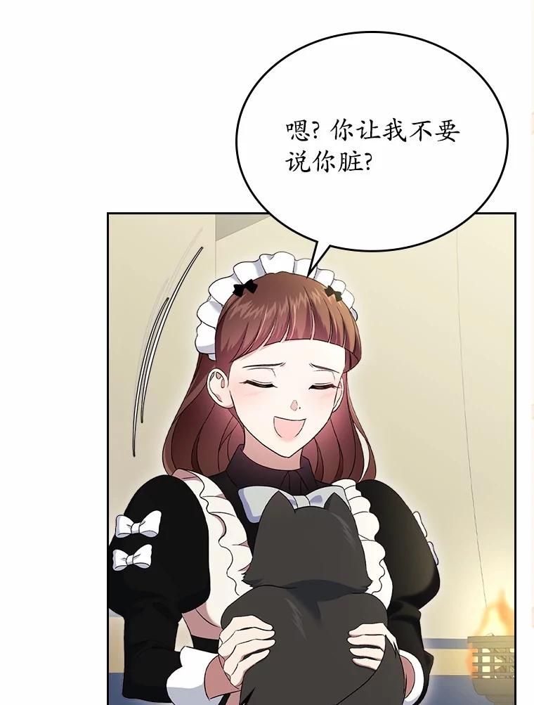 《抢走女主的初恋》55.平安归来 第90页