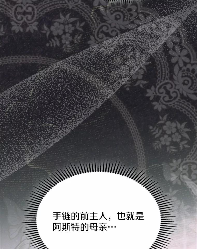 《抢走女主的初恋》55.平安归来 第107页