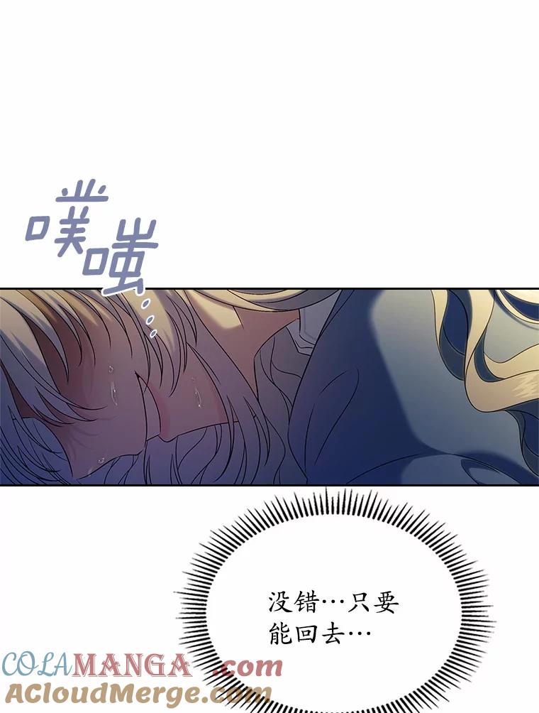 《抢走女主的初恋》55.平安归来 第37页