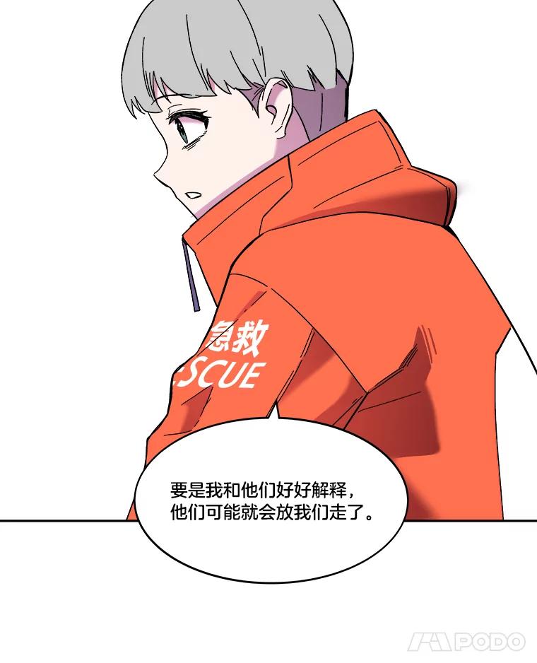 《STRESSER》56.酷姐来也 第70页