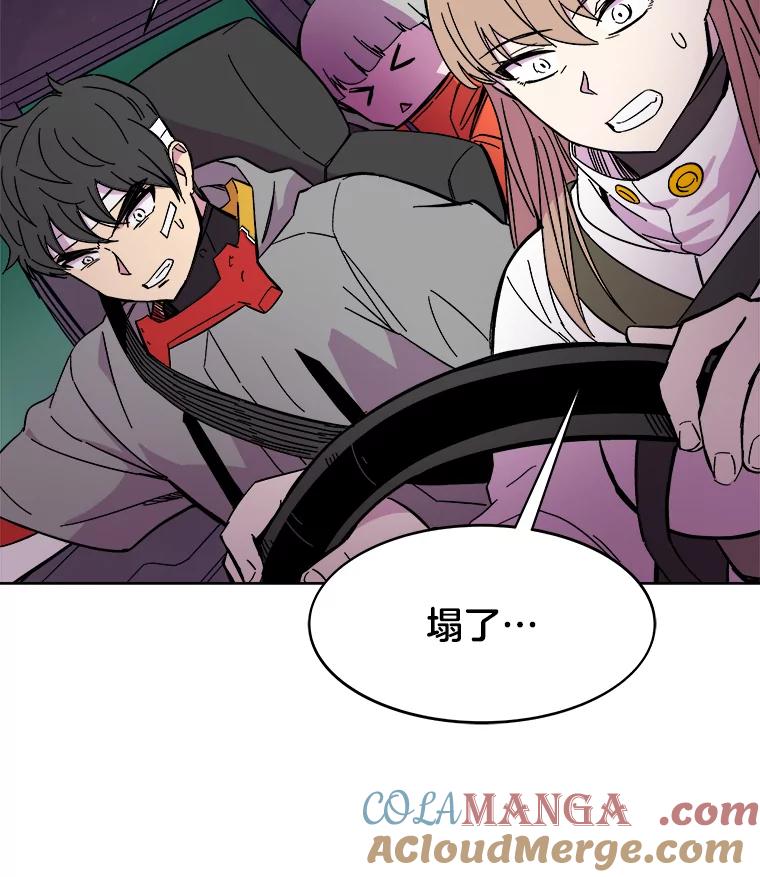 《STRESSER》56.酷姐来也 第65页