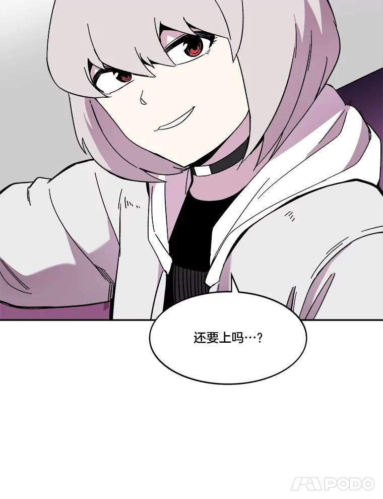 《STRESSER》56.酷姐来也 第80页
