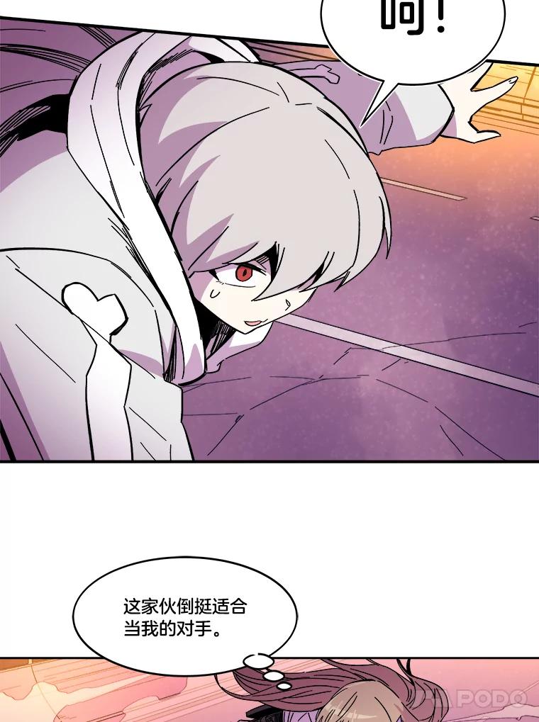 《STRESSER》56.酷姐来也 第111页