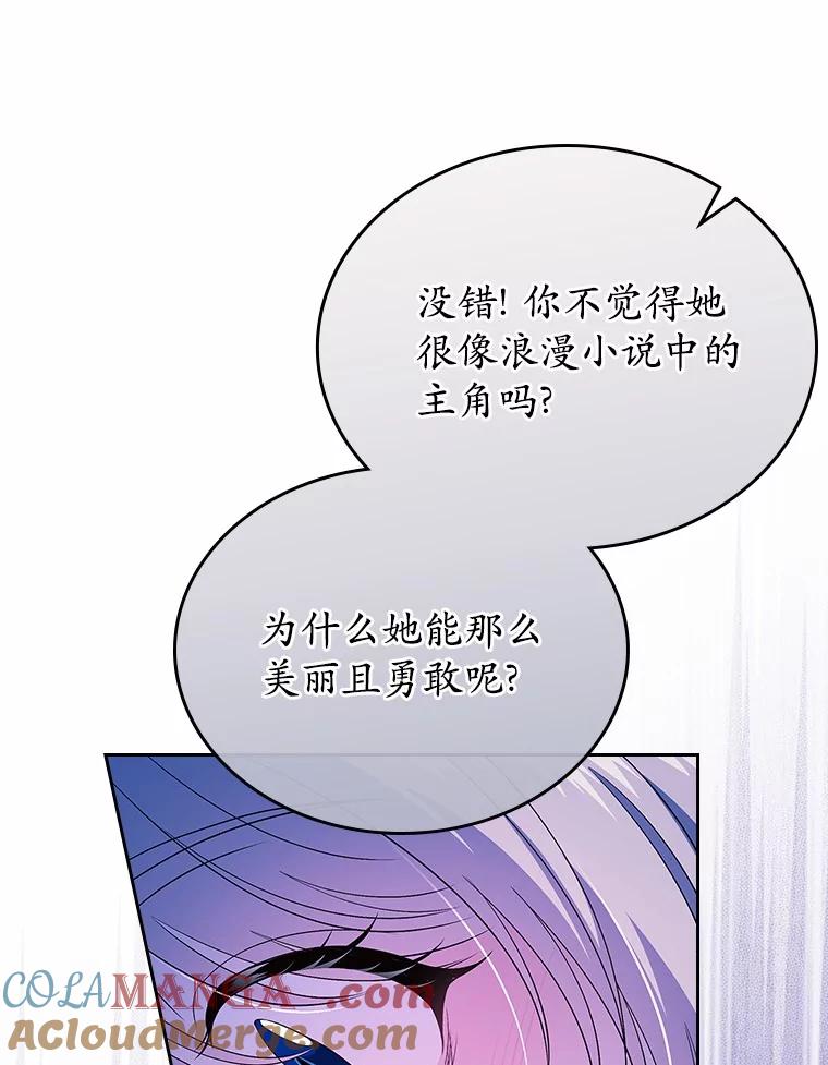 《抢走女主的初恋》55.平安归来 第61页