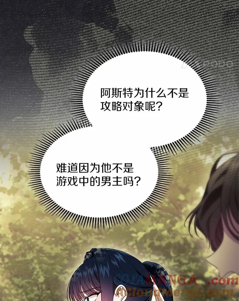 《抢走女主的初恋》55.平安归来 第105页
