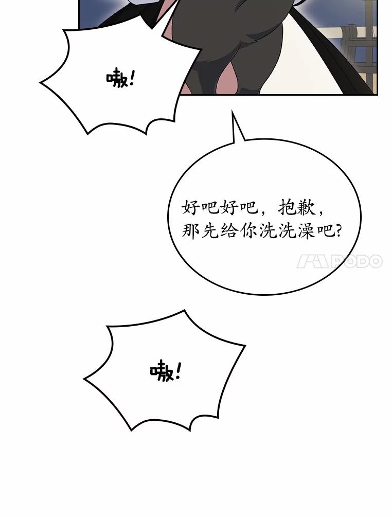 《抢走女主的初恋》55.平安归来 第91页