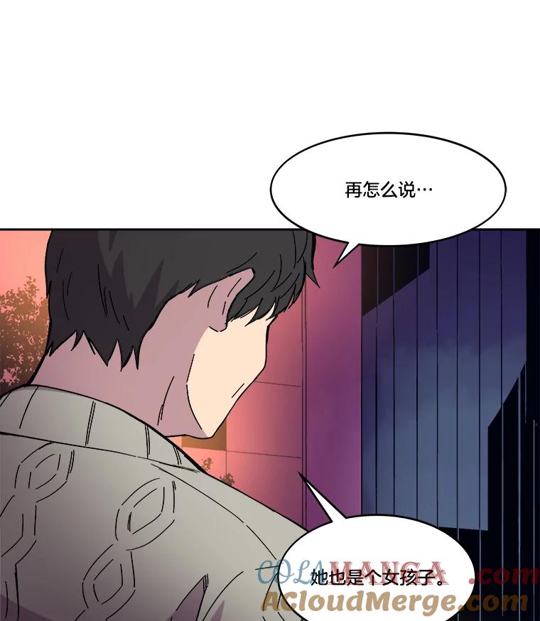 《STRESSER》56.酷姐来也 第33页