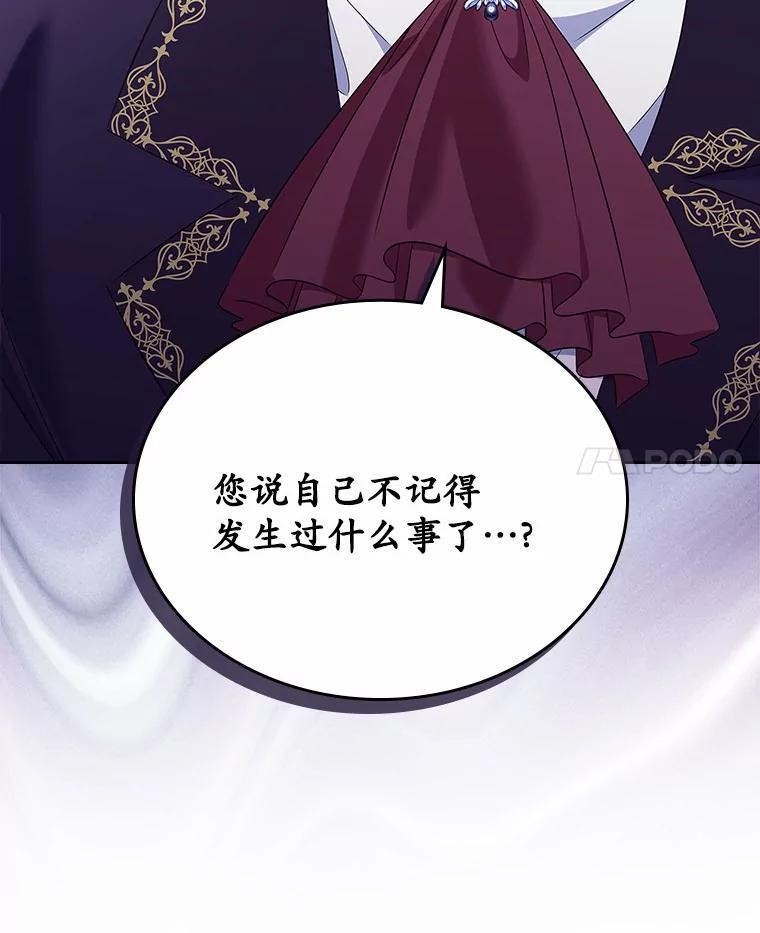 《抢走女主的初恋》55.平安归来 第115页