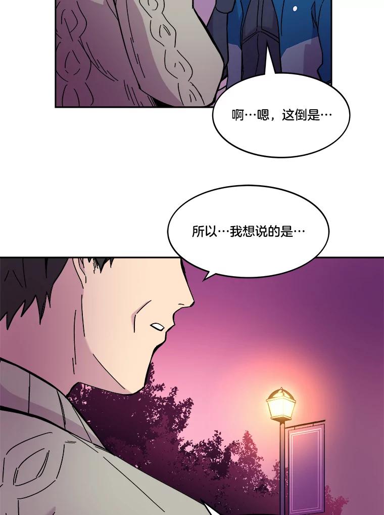 《STRESSER》56.酷姐来也 第40页