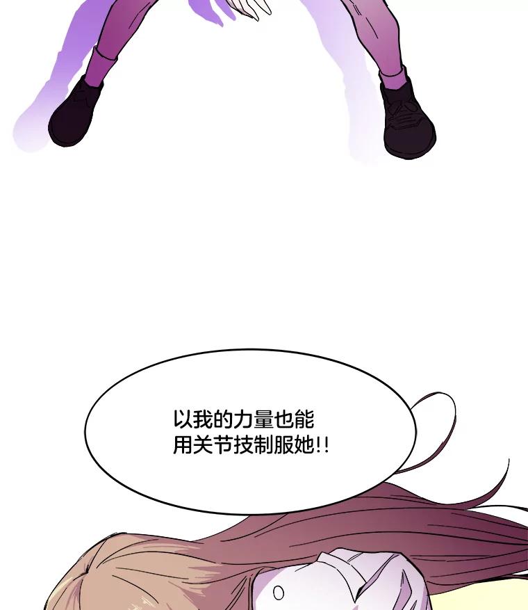 《STRESSER》56.酷姐来也 第114页