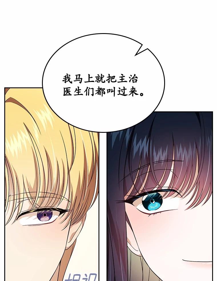 《抢走女主的初恋》55.平安归来 第136页