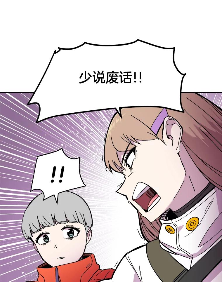 《STRESSER》56.酷姐来也 第71页
