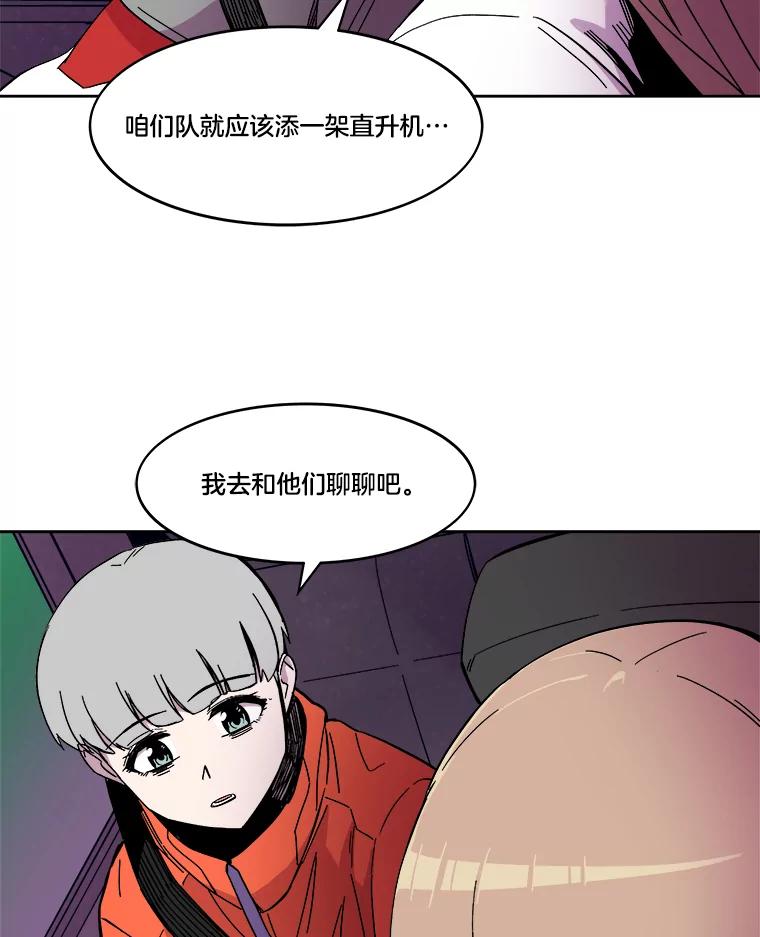 《STRESSER》56.酷姐来也 第68页