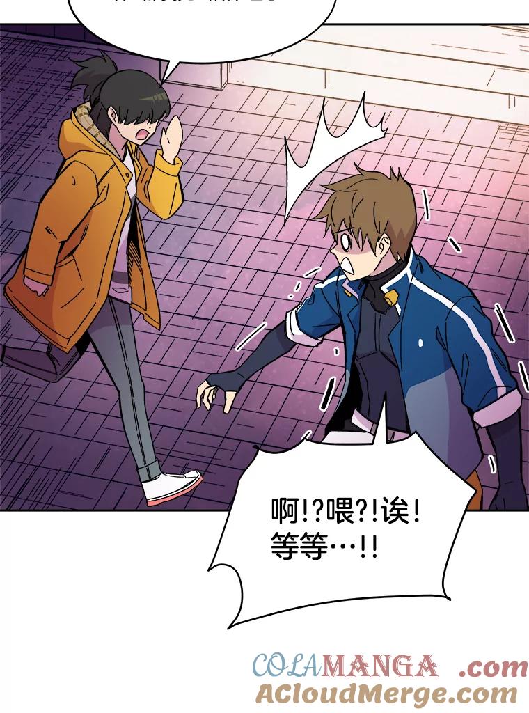 《STRESSER》56.酷姐来也 第17页