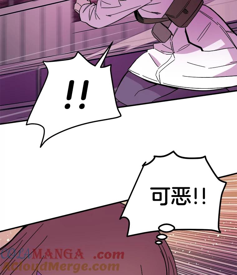 《STRESSER》56.酷姐来也 第121页