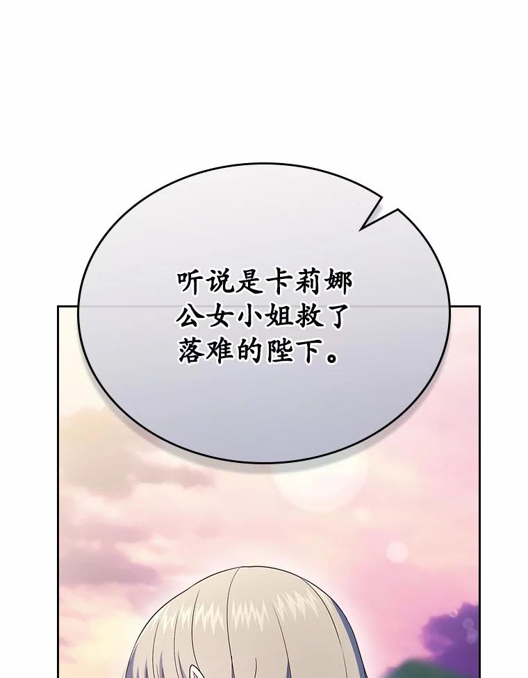 《抢走女主的初恋》55.平安归来 第59页