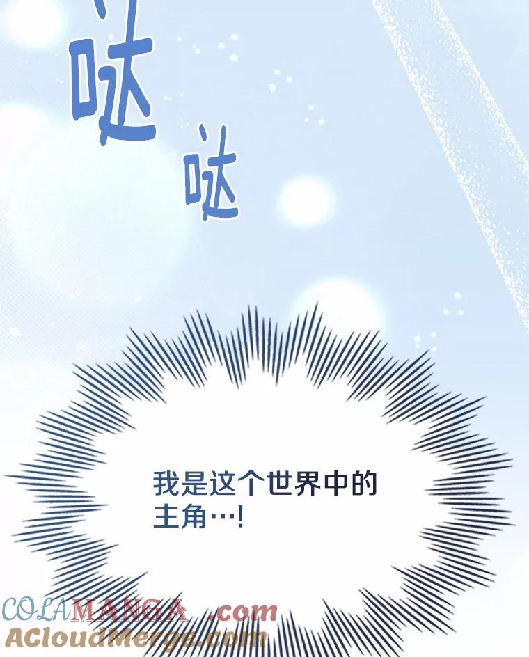 《抢走女主的初恋》55.平安归来 第53页